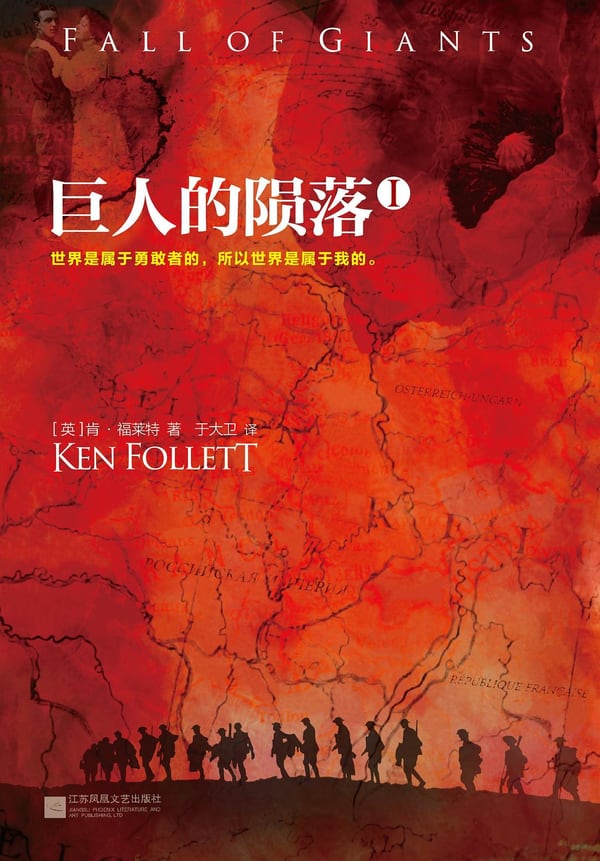 《巨人的陨落》封面