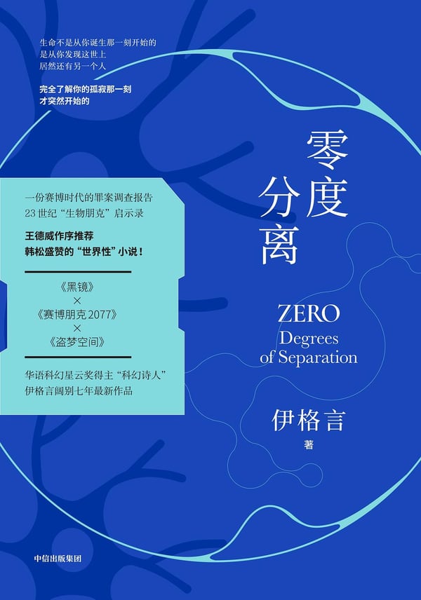 《零度分离》封面