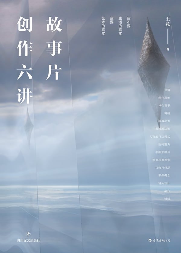 《故事片创作六讲》封面