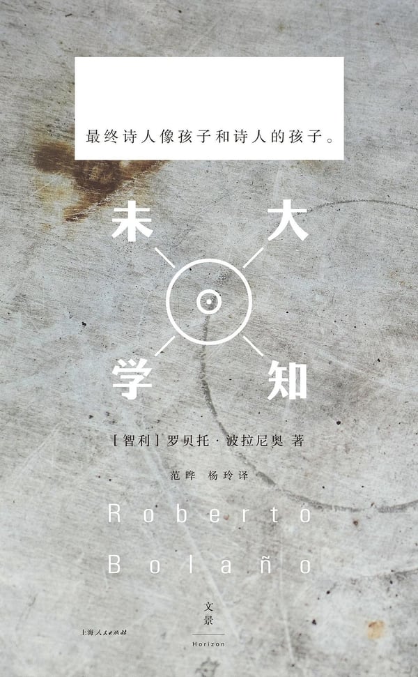 《未知大学》封面
