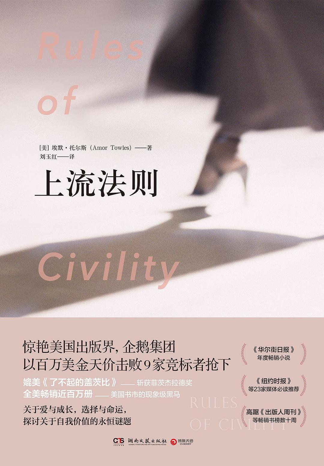 《上流法则》封面