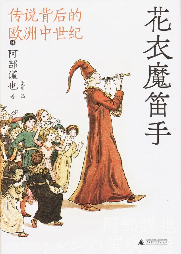 《花衣魔笛手》封面