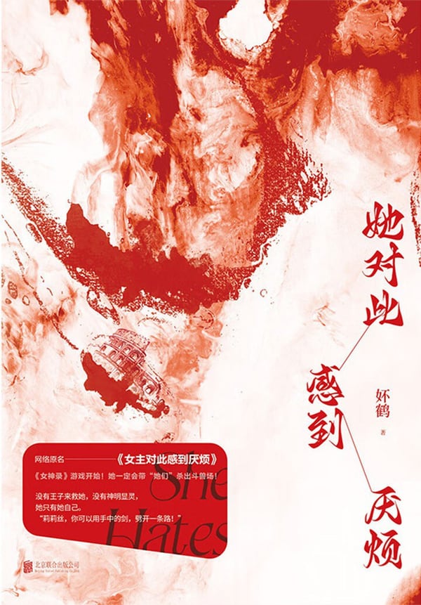 《她对此感到厌烦》封面