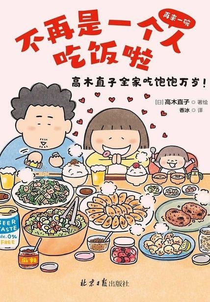 《不再是一个人吃饭啦》封面