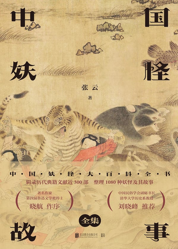 《中国妖怪故事（全集）》封面