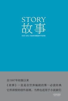 《故事》封面