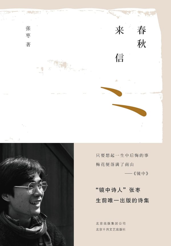 《春秋来信》封面