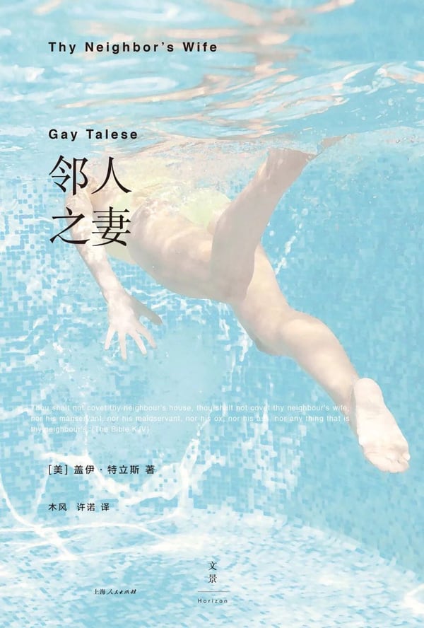 《邻人之妻》封面