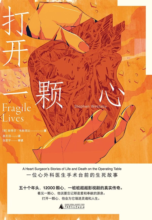 《打开一颗心》封面