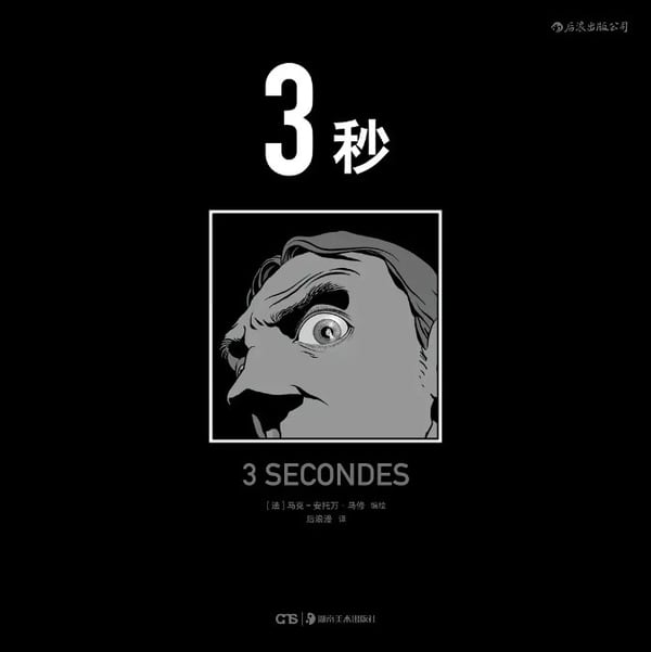 《3秒》封面