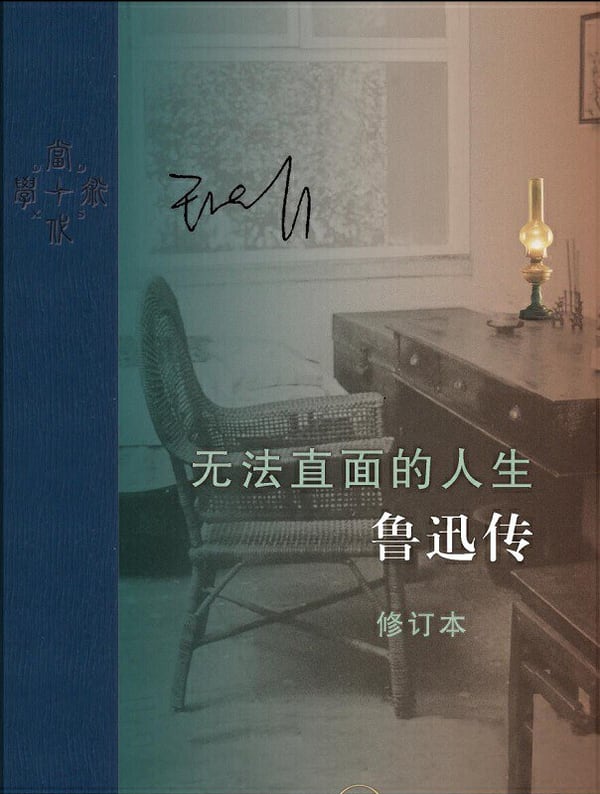 《无法直面的人生》封面