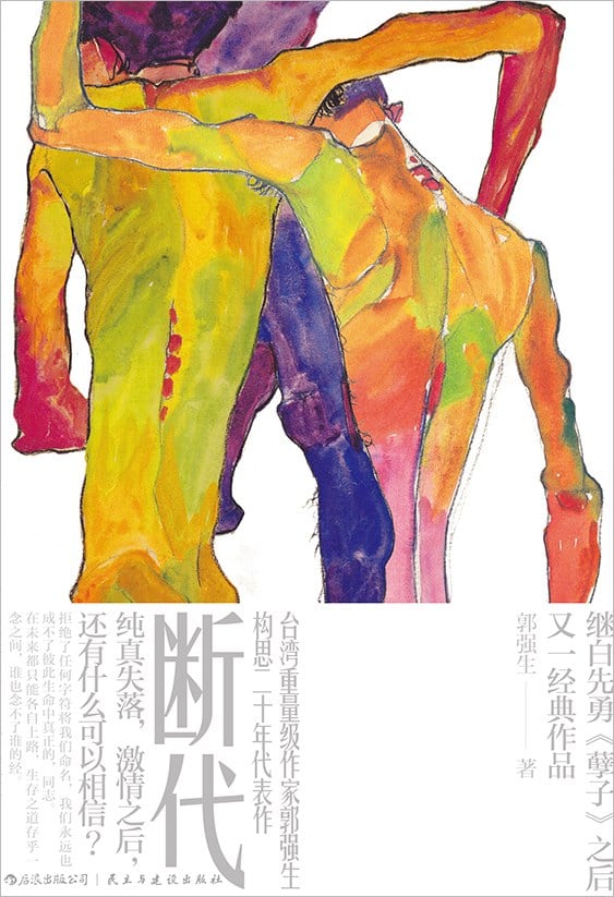 《断代》封面