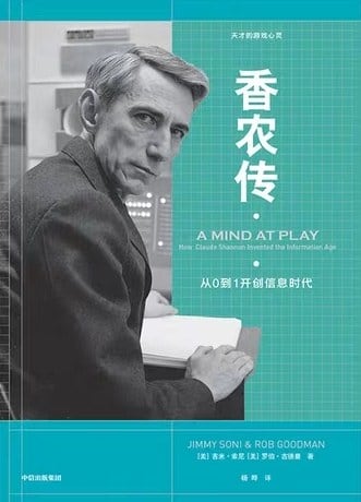《香农传》封面