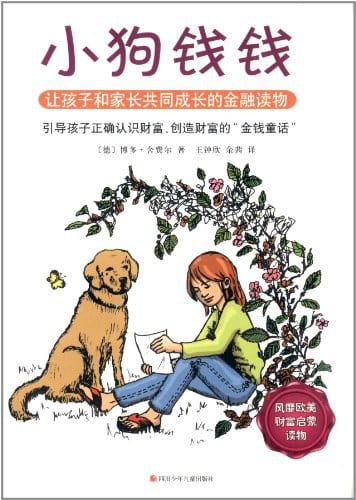 《小狗钱钱》封面