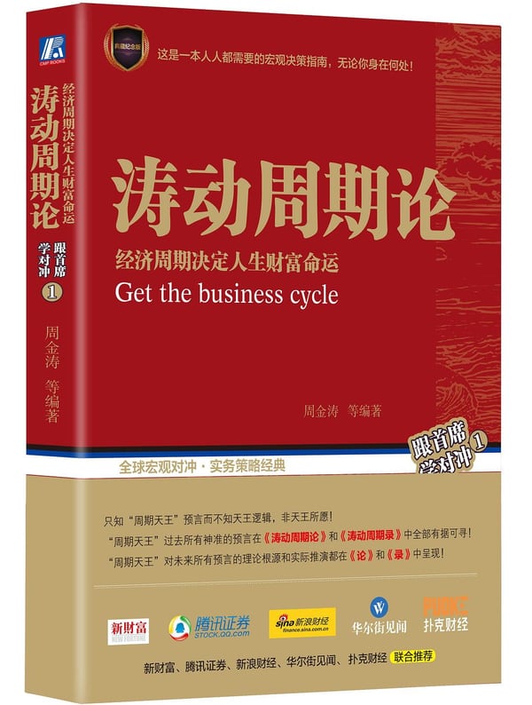 《涛动周期论》封面