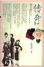 《传奇(上下)》封面