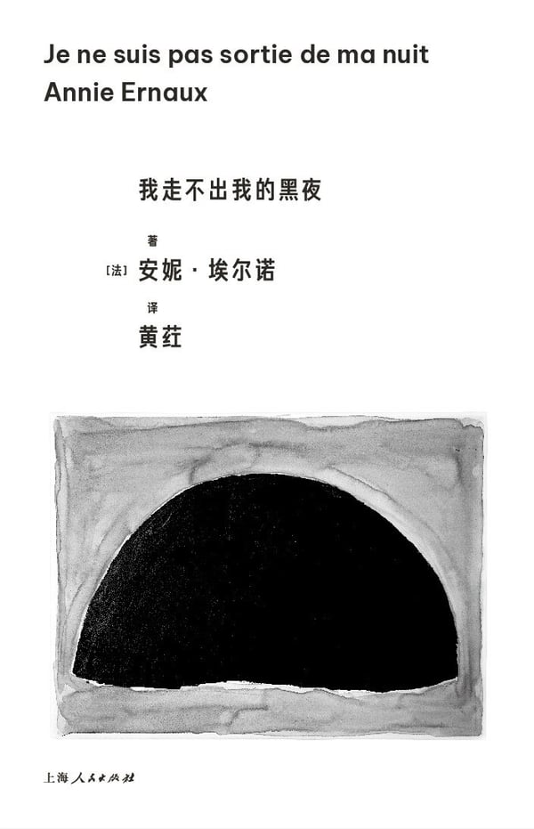 《我走不出我的黑夜》封面