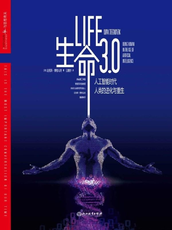 《生命3.0》封面