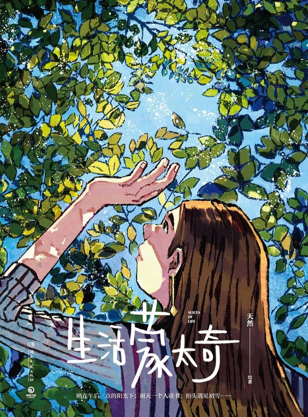 《生活蒙太奇》封面