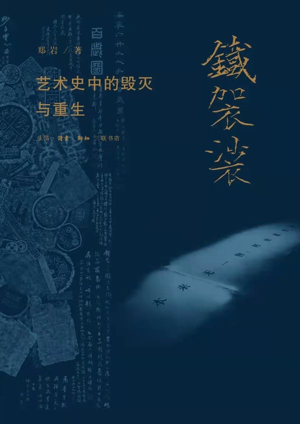 《铁袈裟》封面