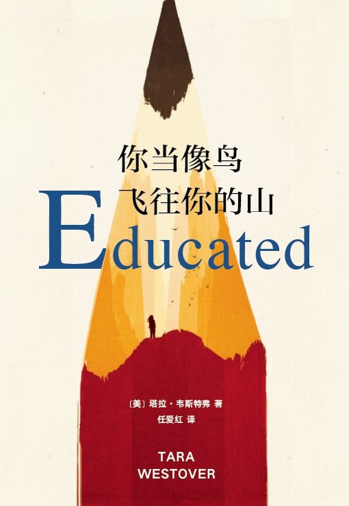 《你当像鸟飞往你的山》封面