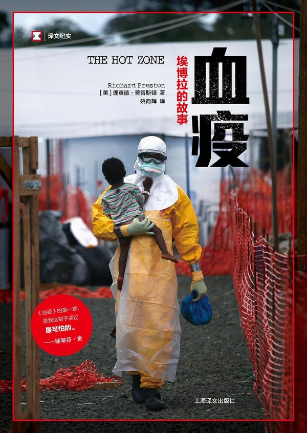 《血疫》封面