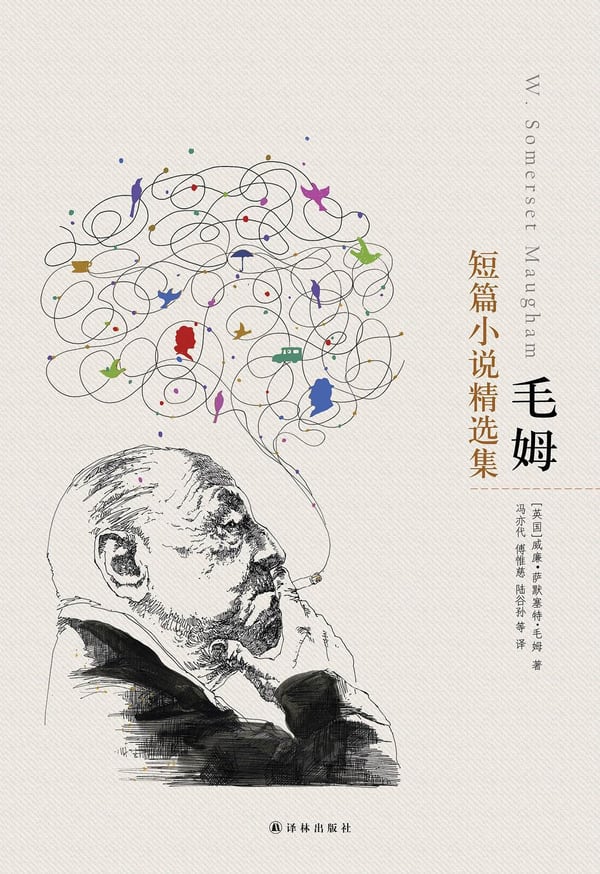 《毛姆短篇小说精选集》封面