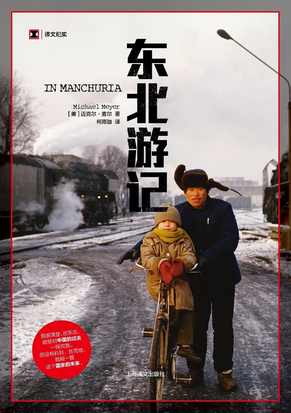 《东北游记》封面