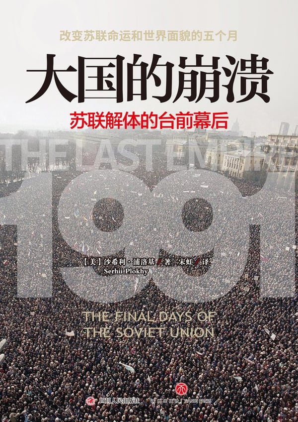 《大国的崩溃》封面