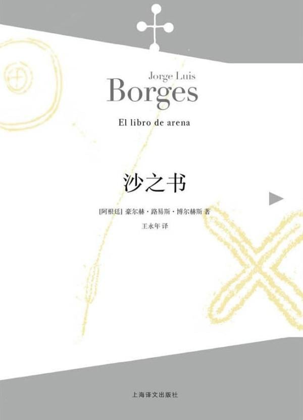 《沙之书》封面