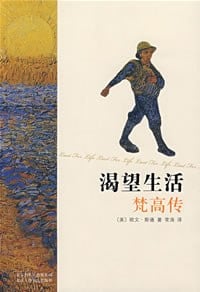 《渴望生活》封面