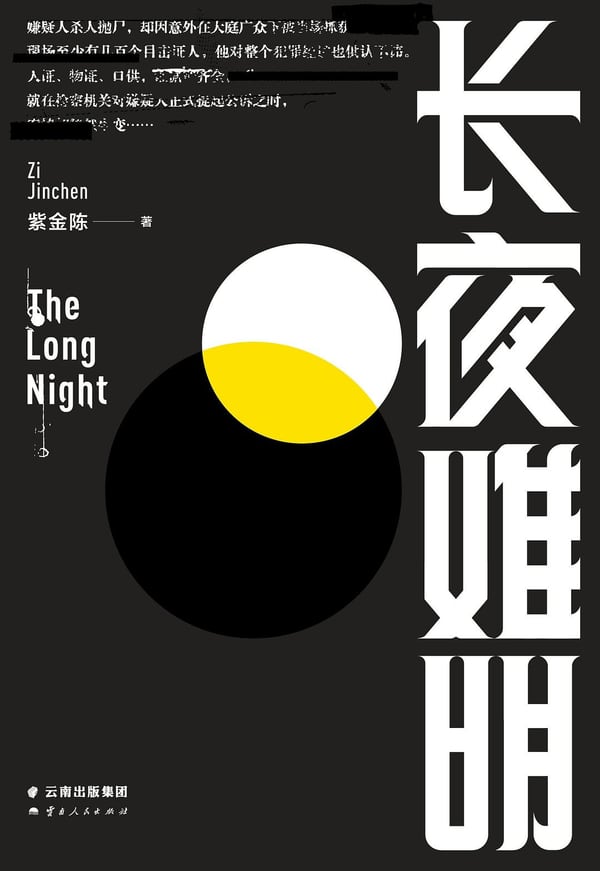 《长夜难明》封面