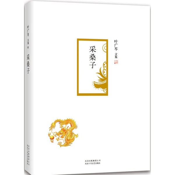 《采桑子》封面