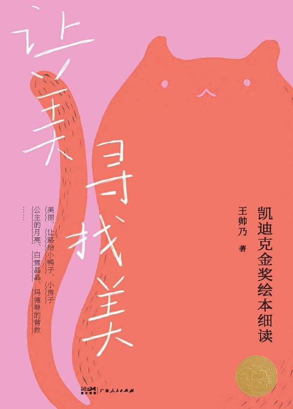 《让美寻找美》封面