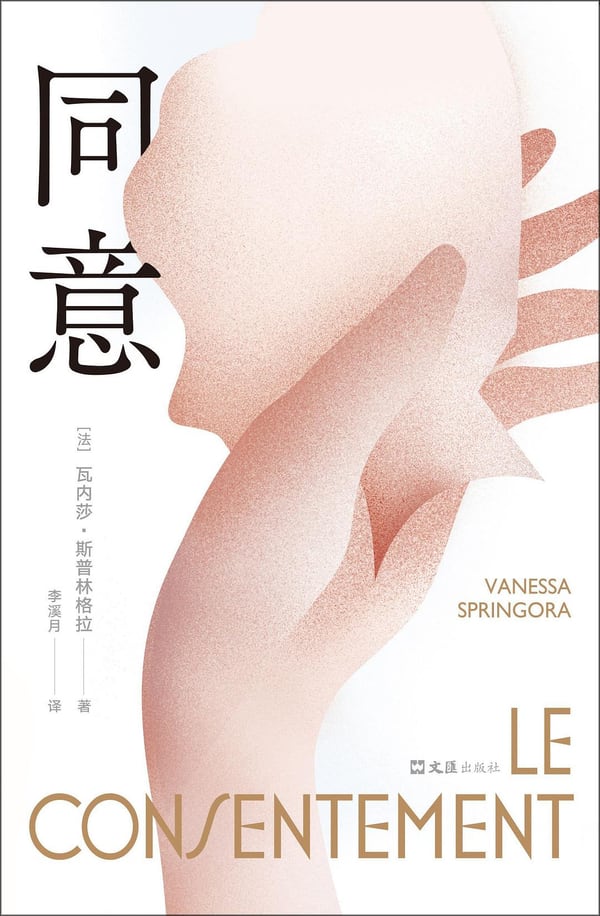 《同意》封面