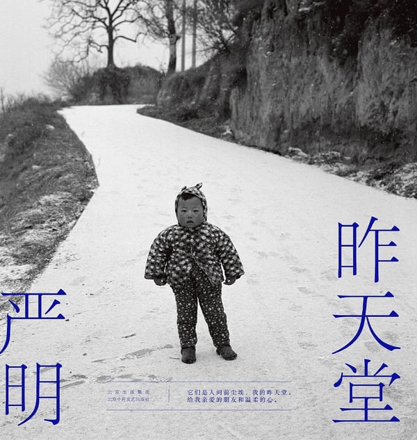 《昨天堂》封面