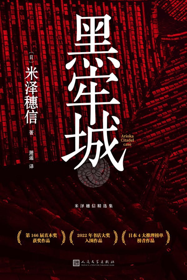《黑牢城》封面
