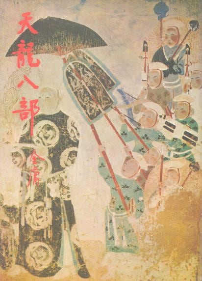 《天龍八部》封面