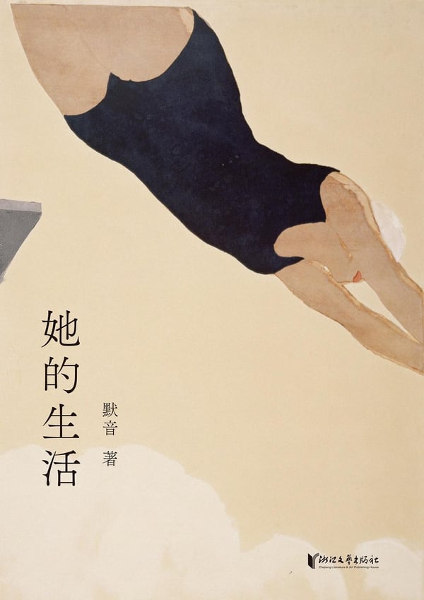 《她的生活》封面