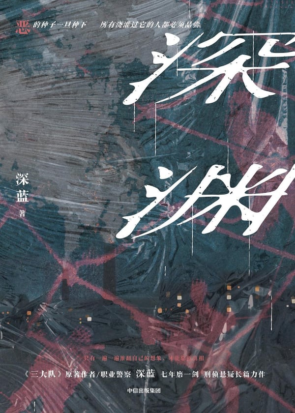 《深渊》封面