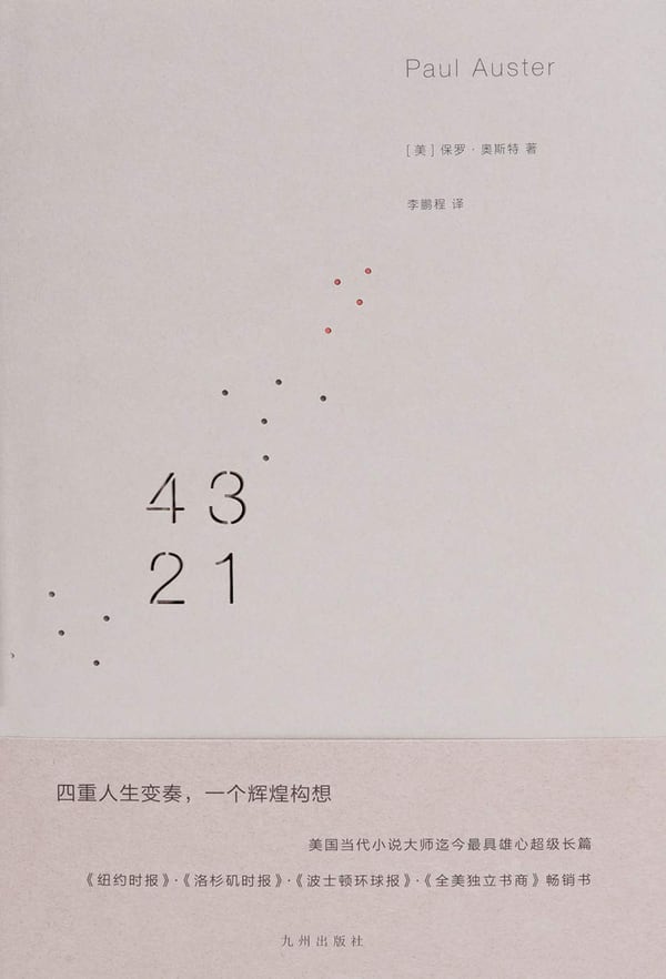 《4321》封面