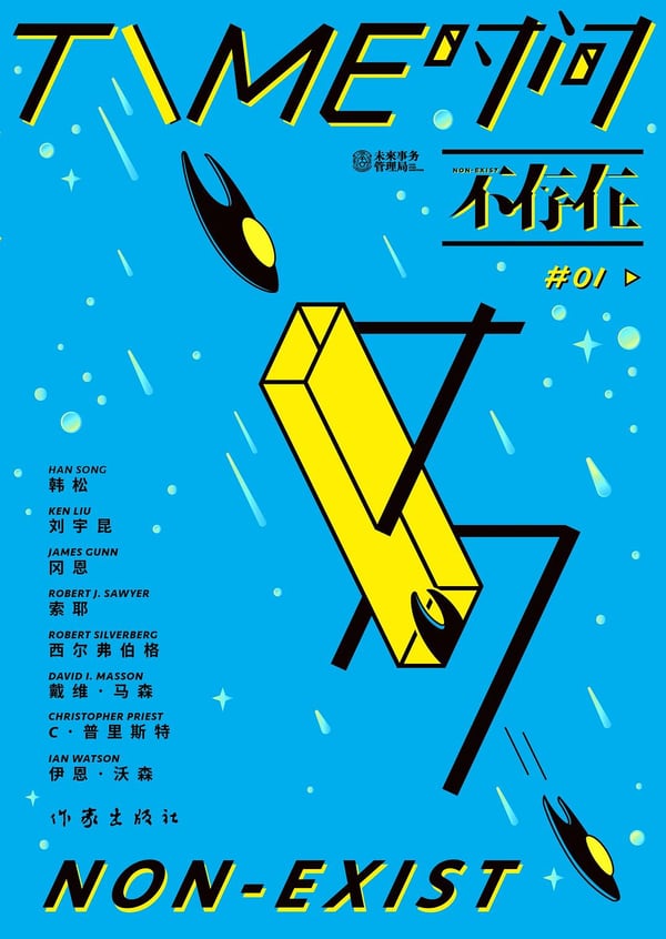 《时间不存在》封面